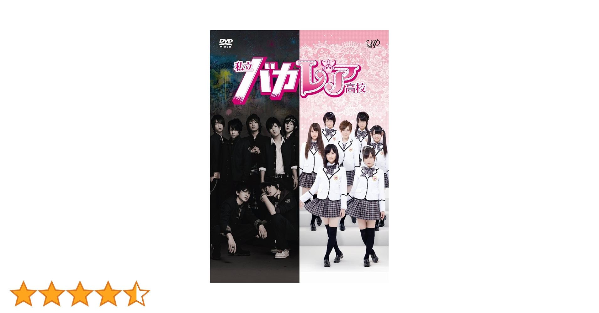 Johnny&#39;s - 私立バカレア高校　DVD-BOX　豪華版 DVD 私立バカレア高校 DVD-BOX豪華版 | HMV&BOOKS online - VPBX-14984